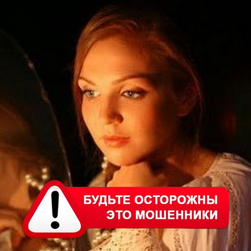 Злата Архипова +79852189312 в Нариманове – это мошенники